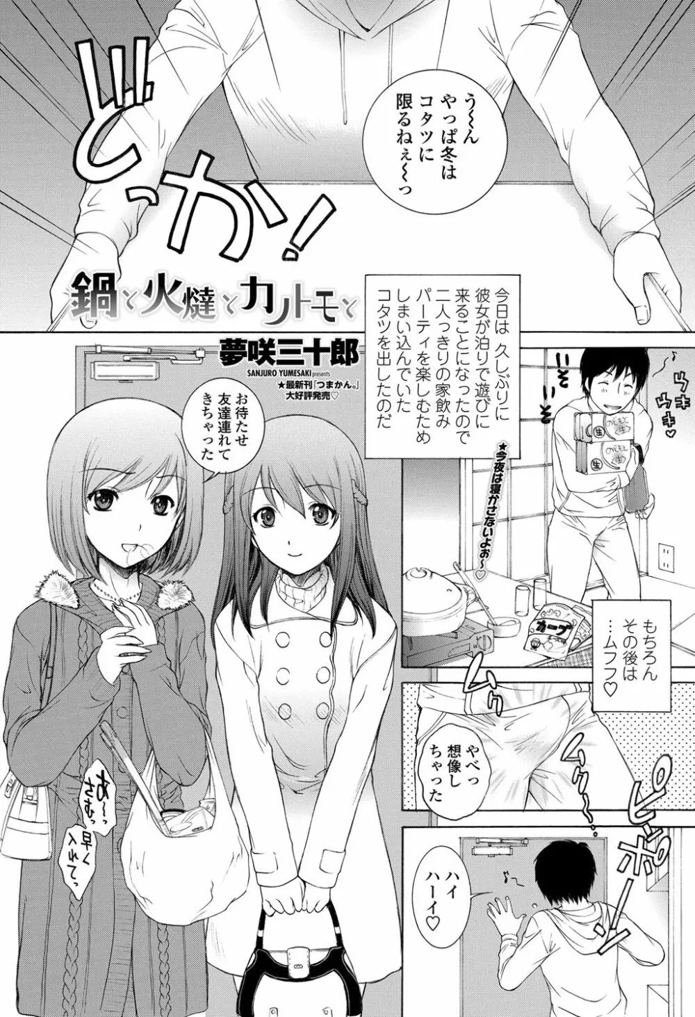 COMIC ペンギンセレブ 2013年1月号 Page.154