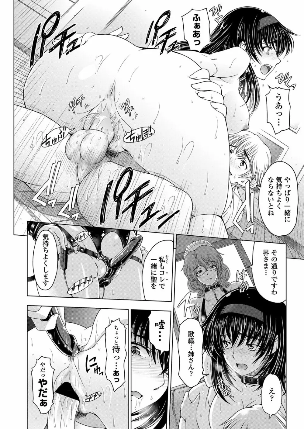 COMIC ペンギンセレブ 2013年1月号 Page.21