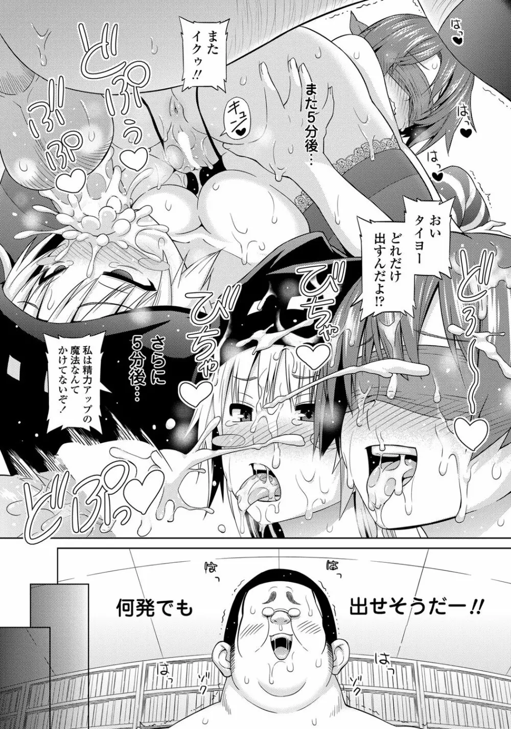 COMIC ペンギンセレブ 2013年1月号 Page.64