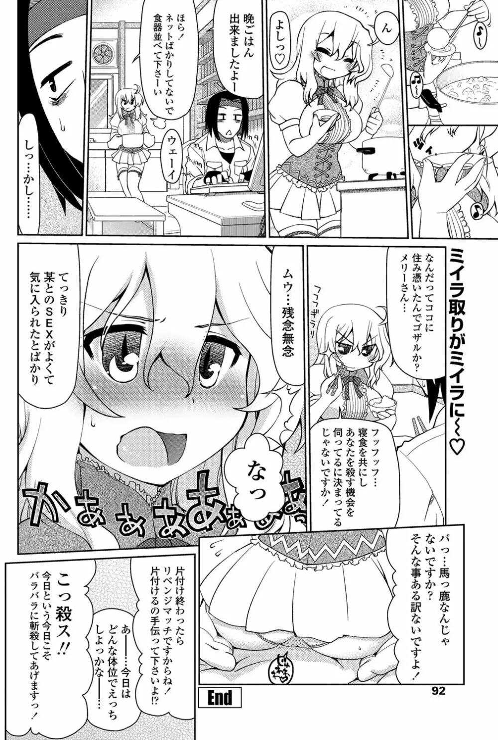 COMIC ペンギンセレブ 2013年1月号 Page.93