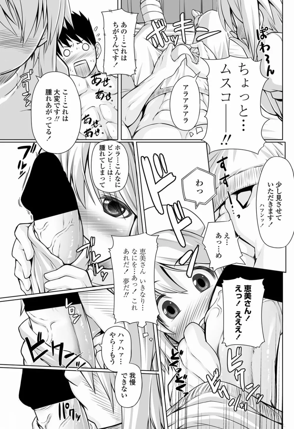 COMIC ペンギンセレブ 2013年1月号 Page.98