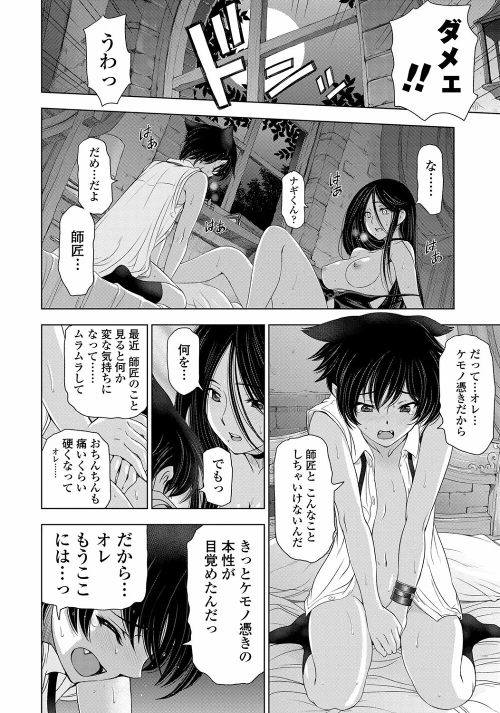 COMIC ペンギンセレブ 2013年2月号 Vol.57 Page.23