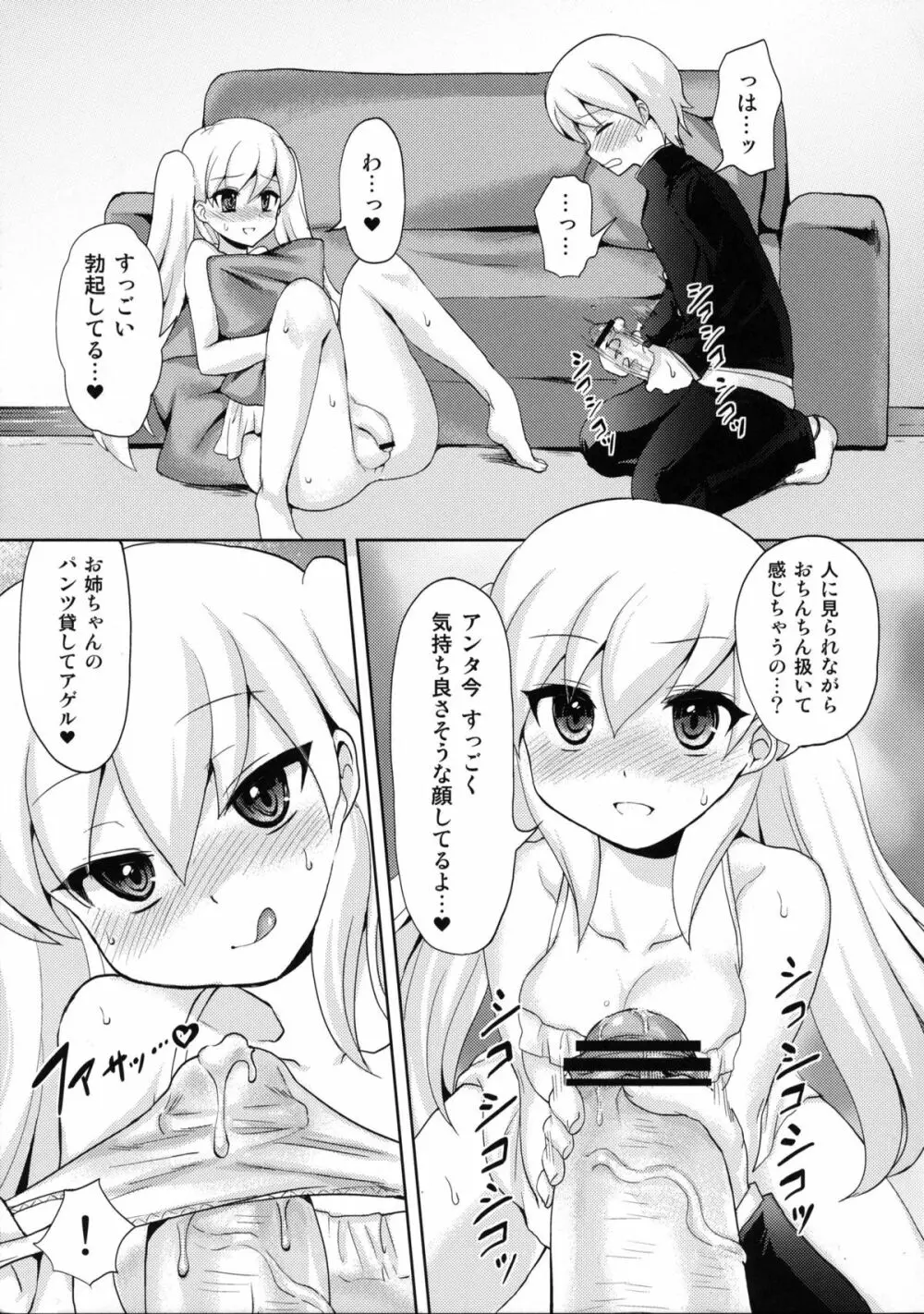Twin Prime2 ~双子の玩具遊び~ Page.10
