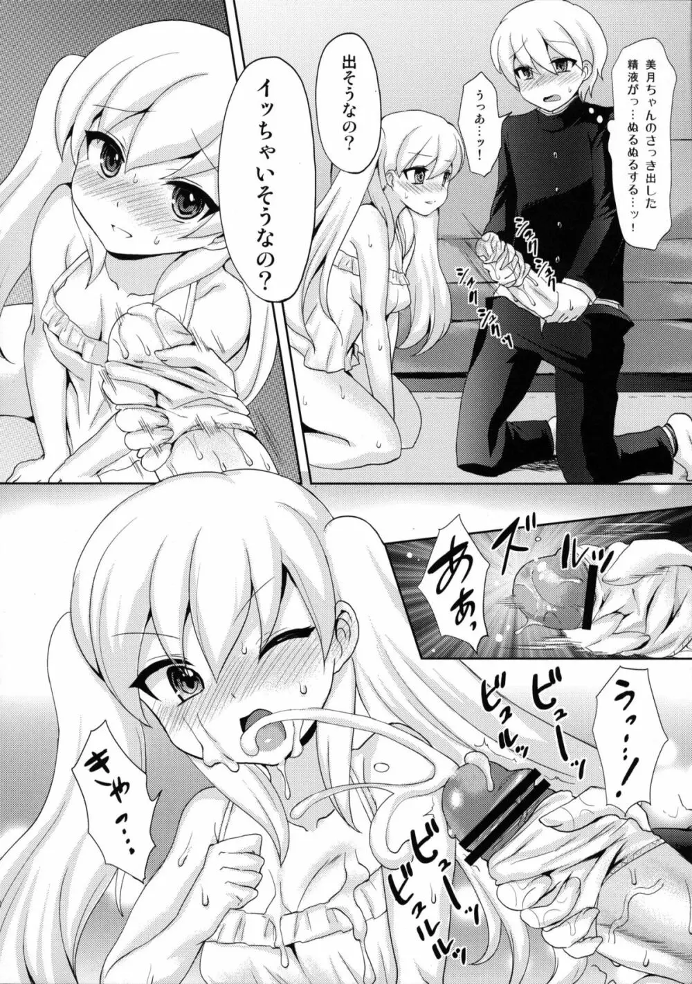 Twin Prime2 ~双子の玩具遊び~ Page.11