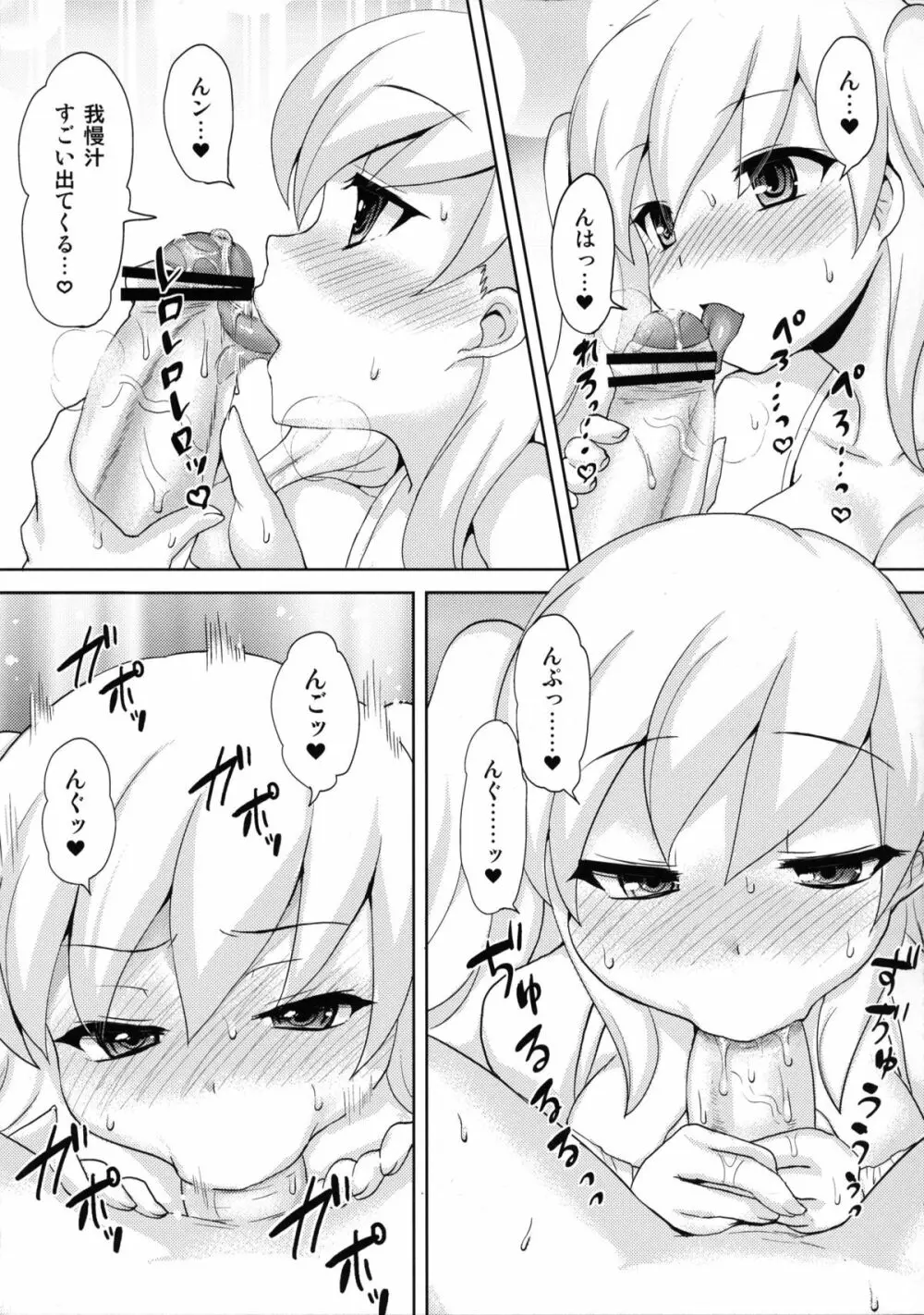 Twin Prime2 ~双子の玩具遊び~ Page.14