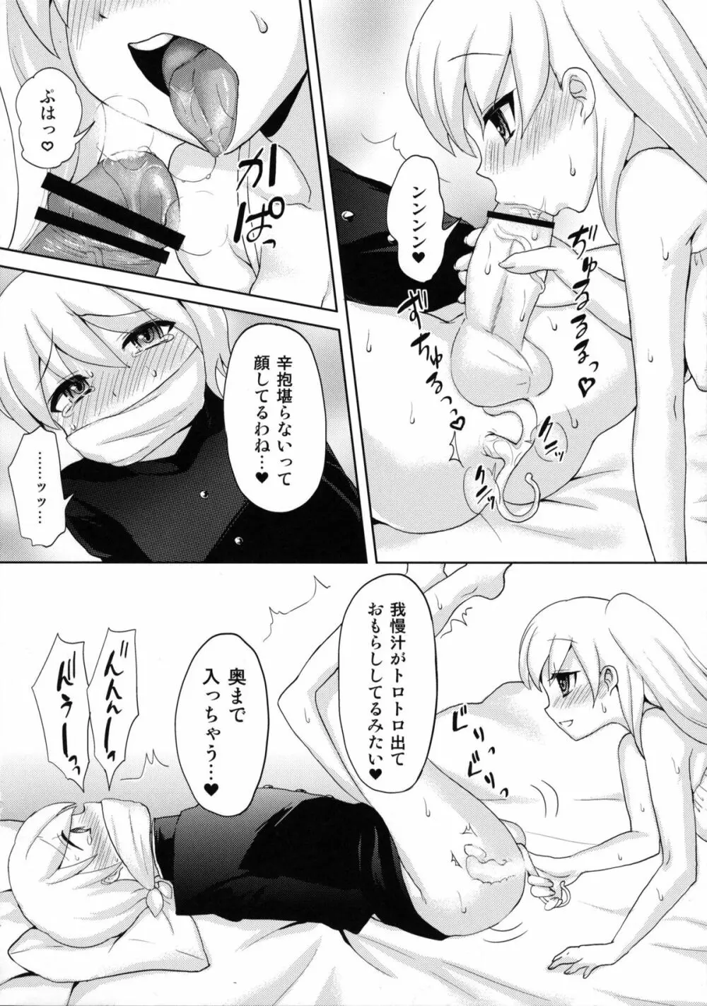 Twin Prime2 ~双子の玩具遊び~ Page.15