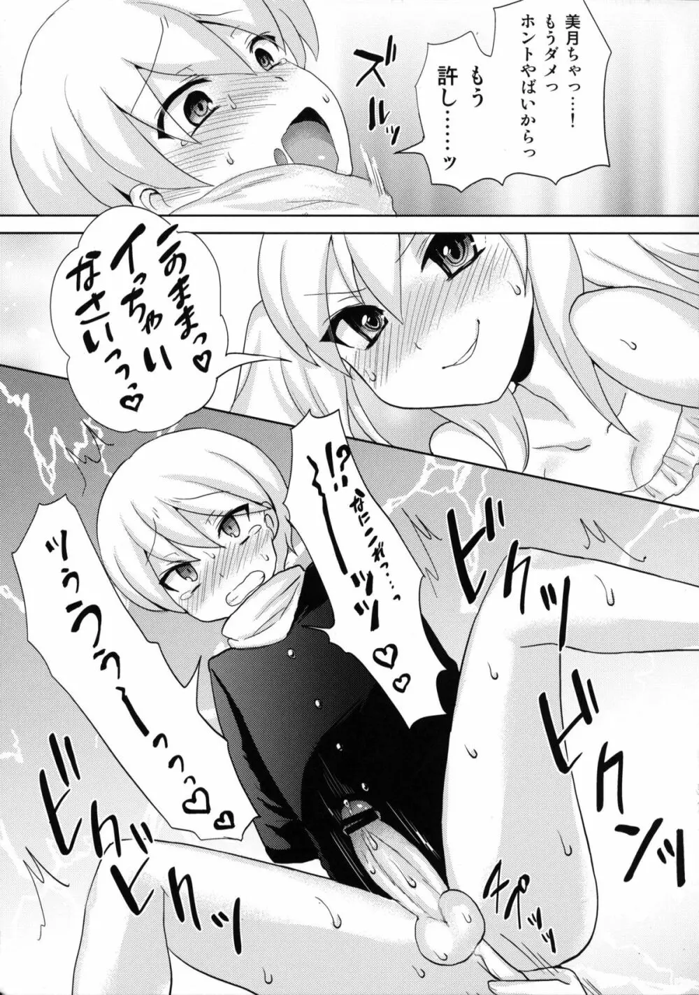 Twin Prime2 ~双子の玩具遊び~ Page.16