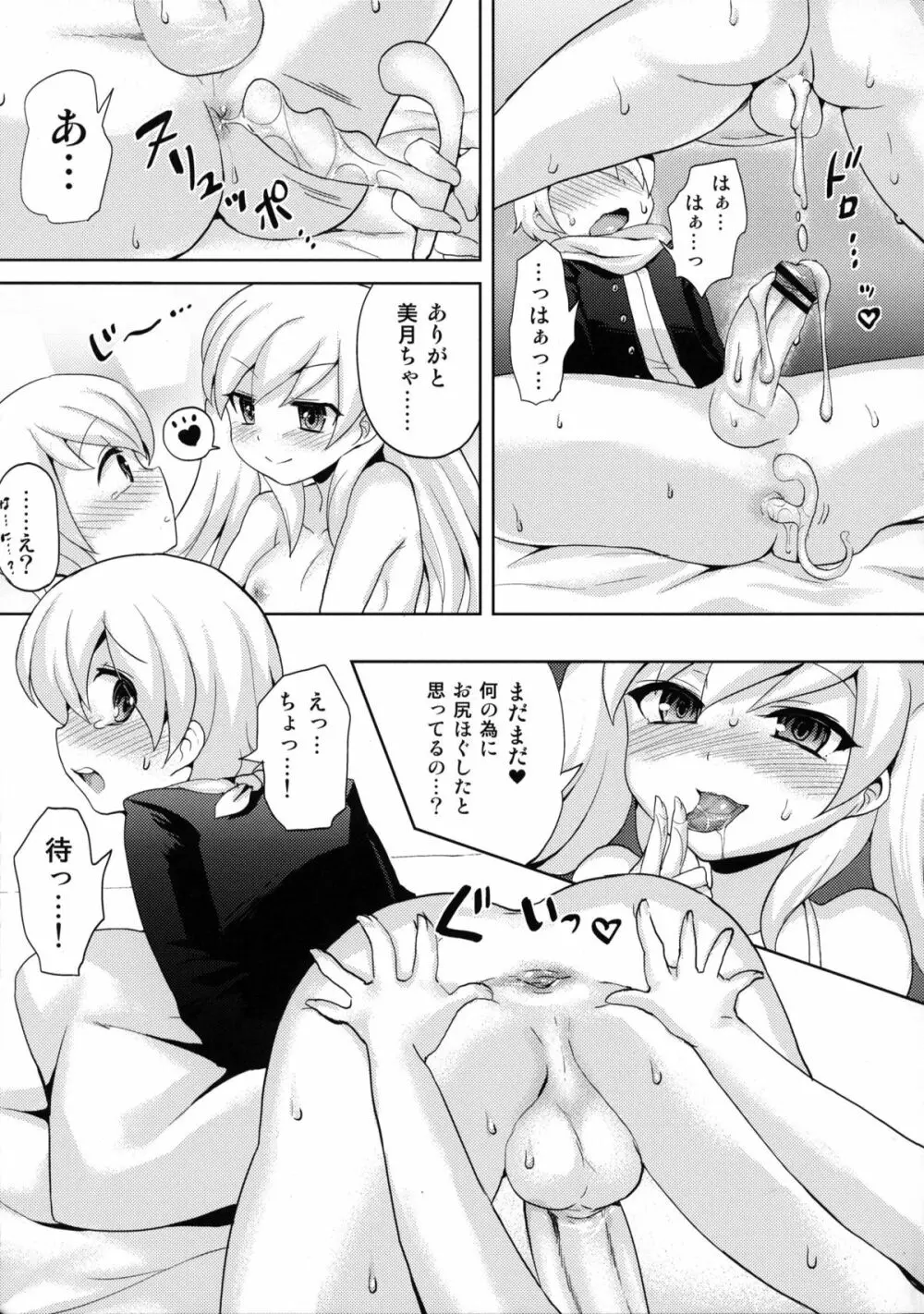 Twin Prime2 ~双子の玩具遊び~ Page.20