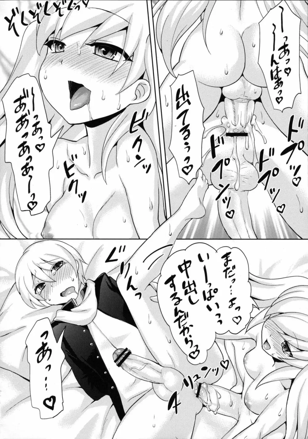 Twin Prime2 ~双子の玩具遊び~ Page.23