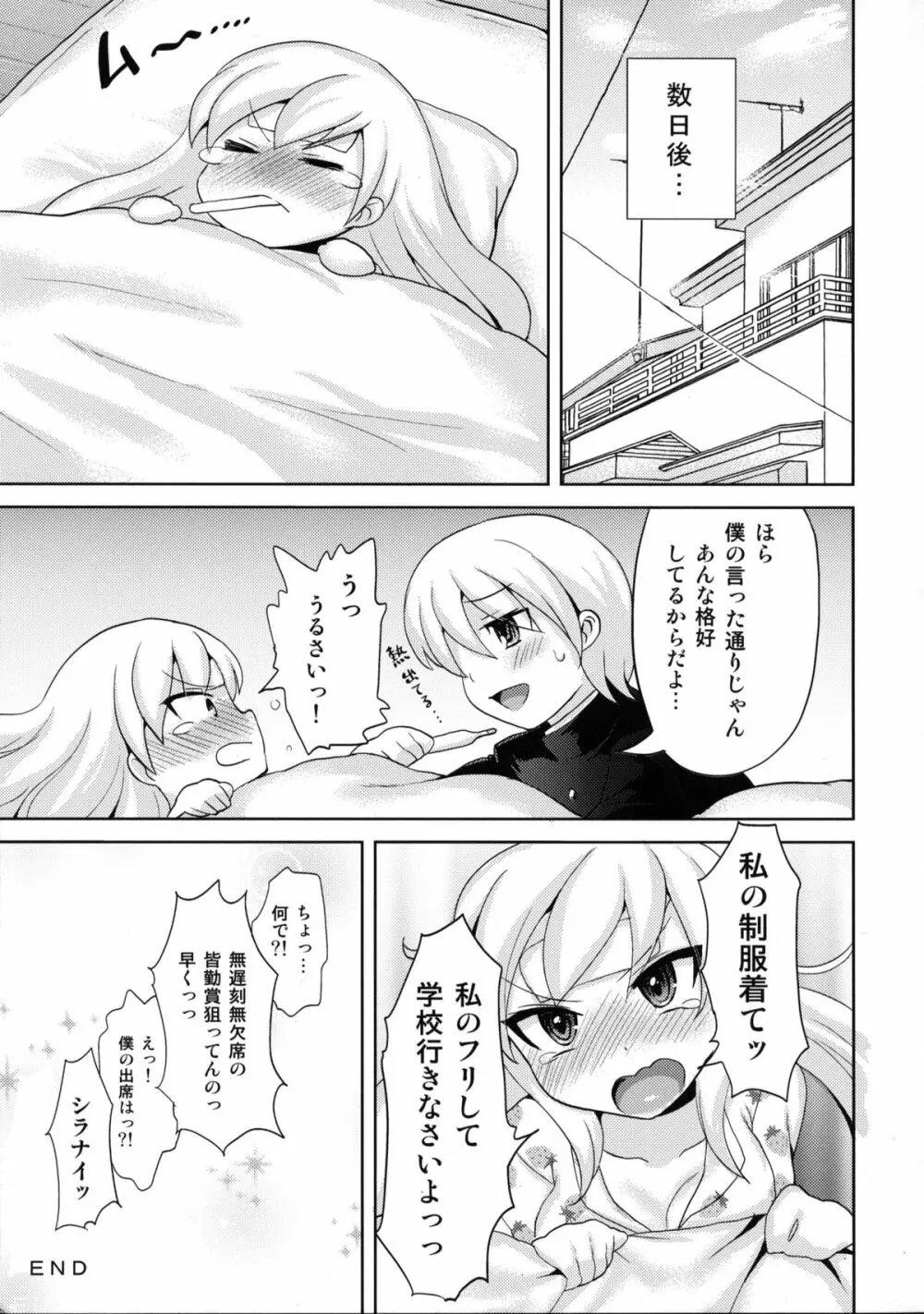 Twin Prime2 ~双子の玩具遊び~ Page.26
