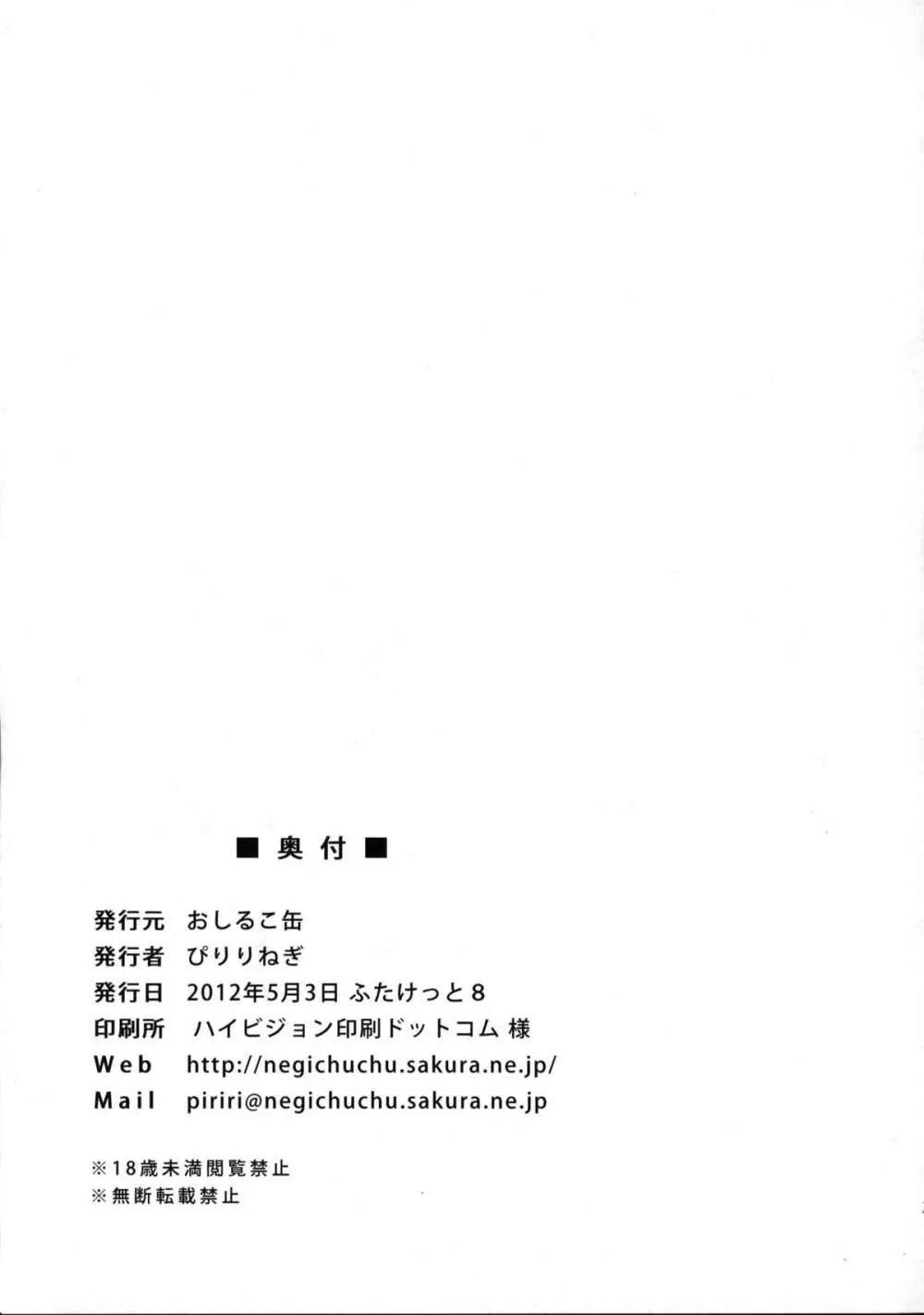 Twin Prime2 ~双子の玩具遊び~ Page.28
