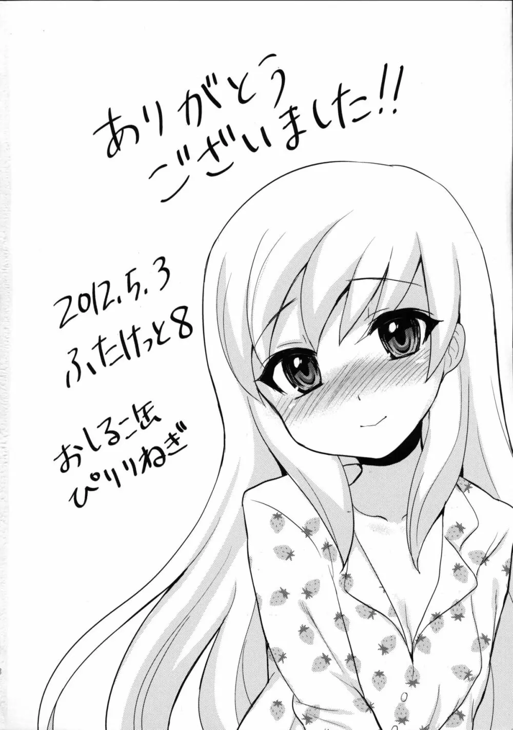 Twin Prime2 ~双子の玩具遊び~ Page.29