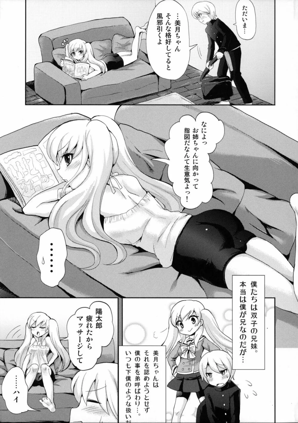 Twin Prime2 ~双子の玩具遊び~ Page.4