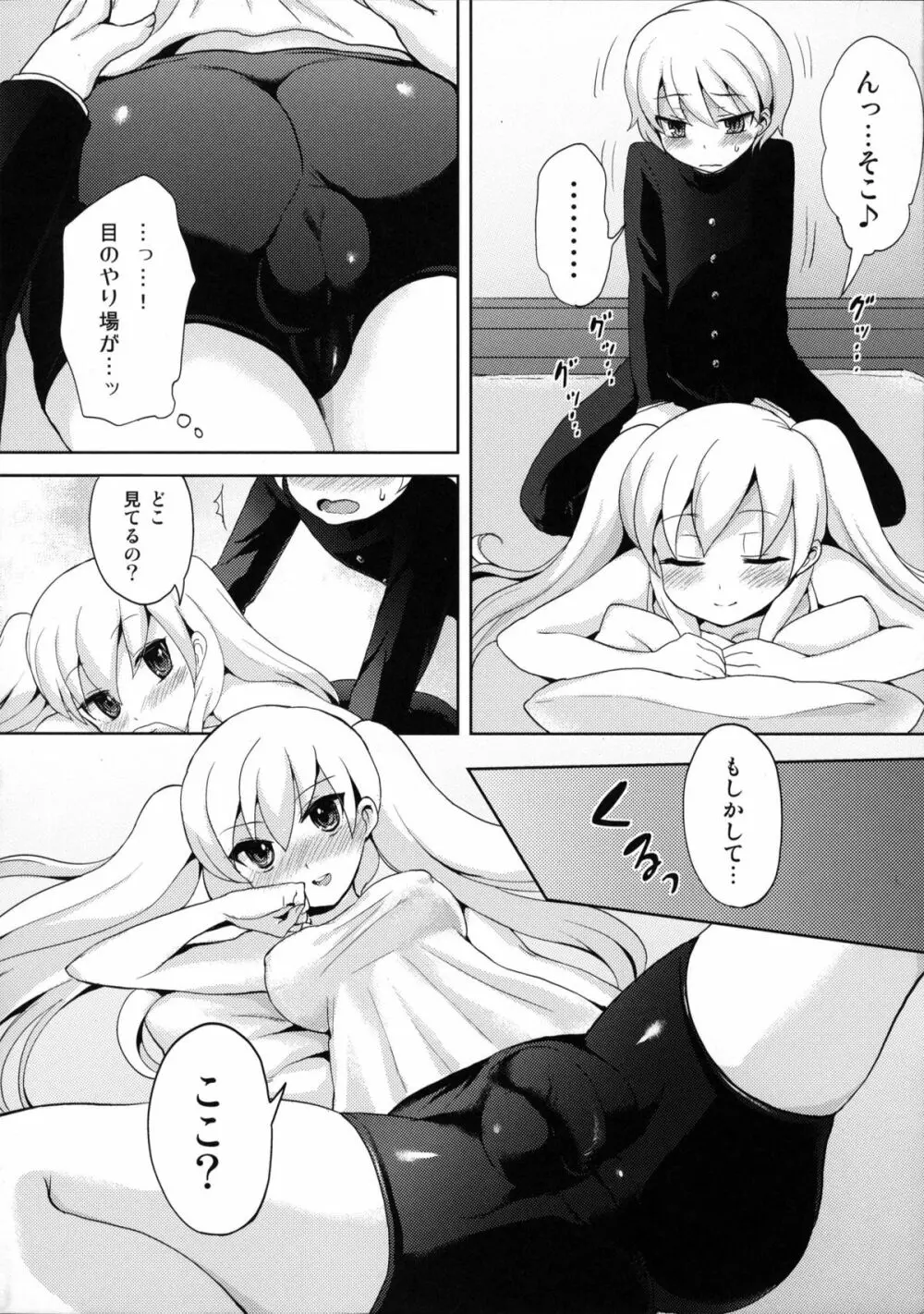 Twin Prime2 ~双子の玩具遊び~ Page.5