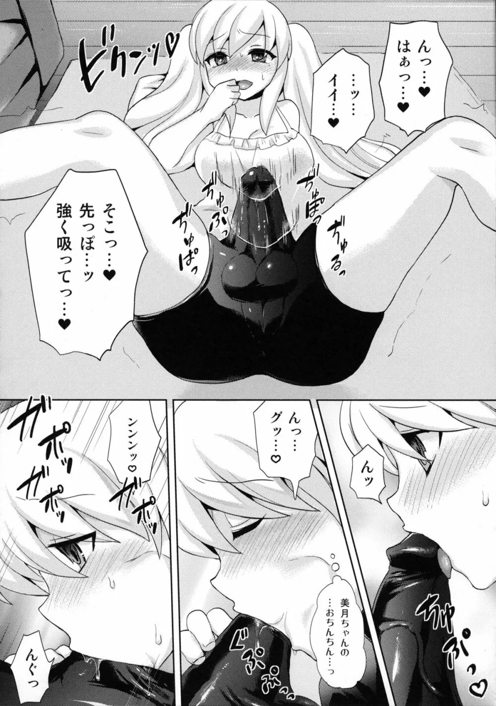Twin Prime2 ~双子の玩具遊び~ Page.7