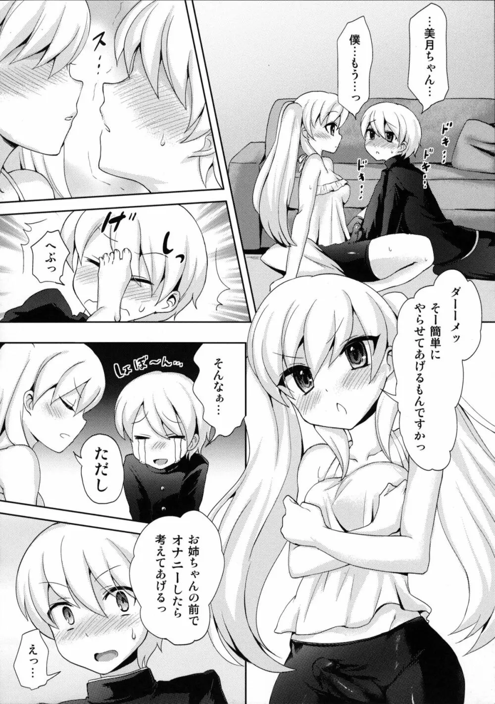 Twin Prime2 ~双子の玩具遊び~ Page.9