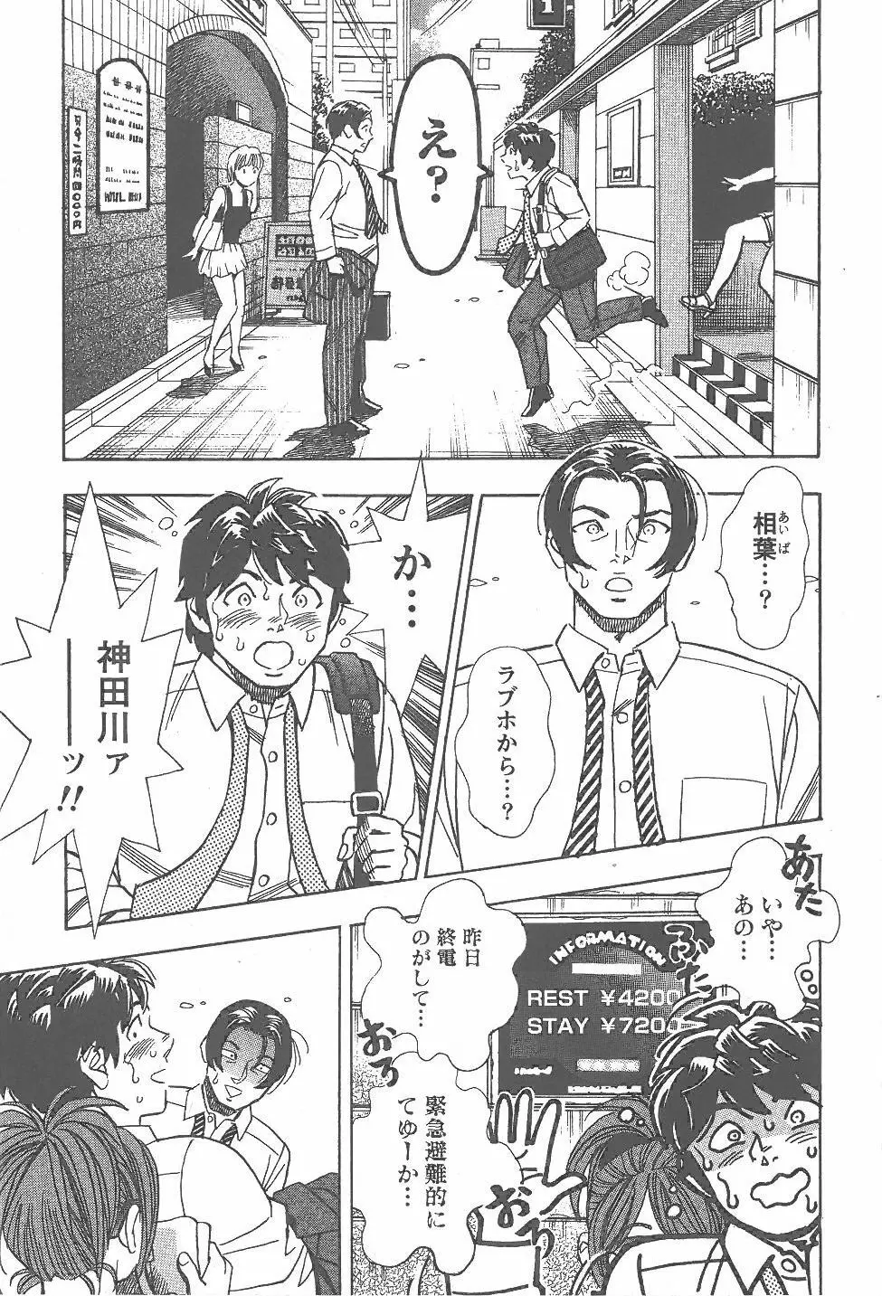 あまくちナイト 2卷 Page.10