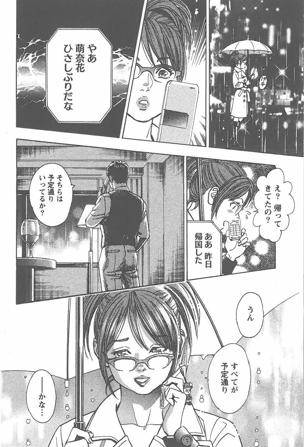 あまくちナイト 2卷 Page.109