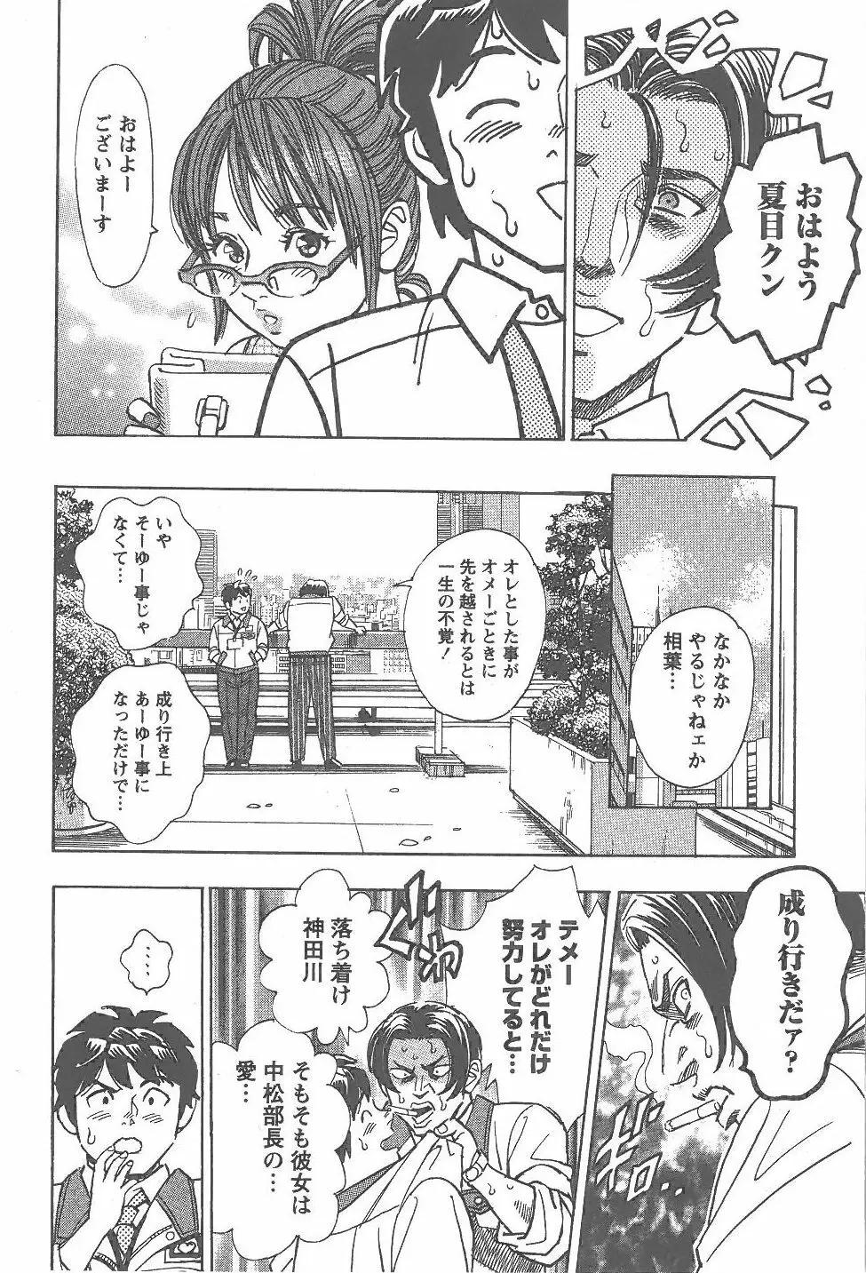 あまくちナイト 2卷 Page.11