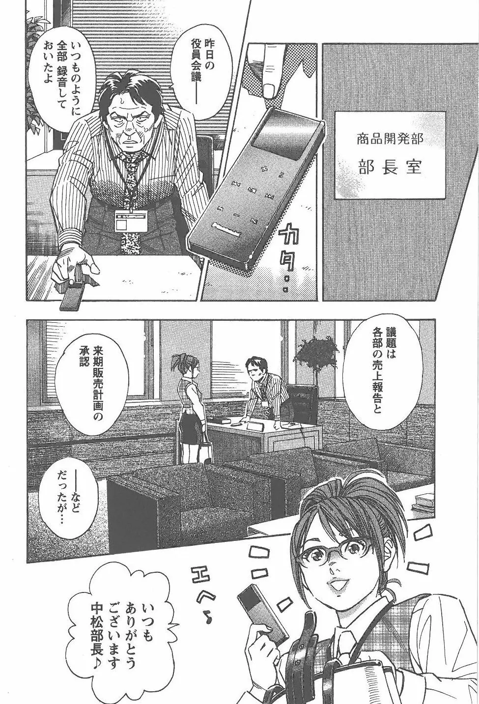 あまくちナイト 2卷 Page.113