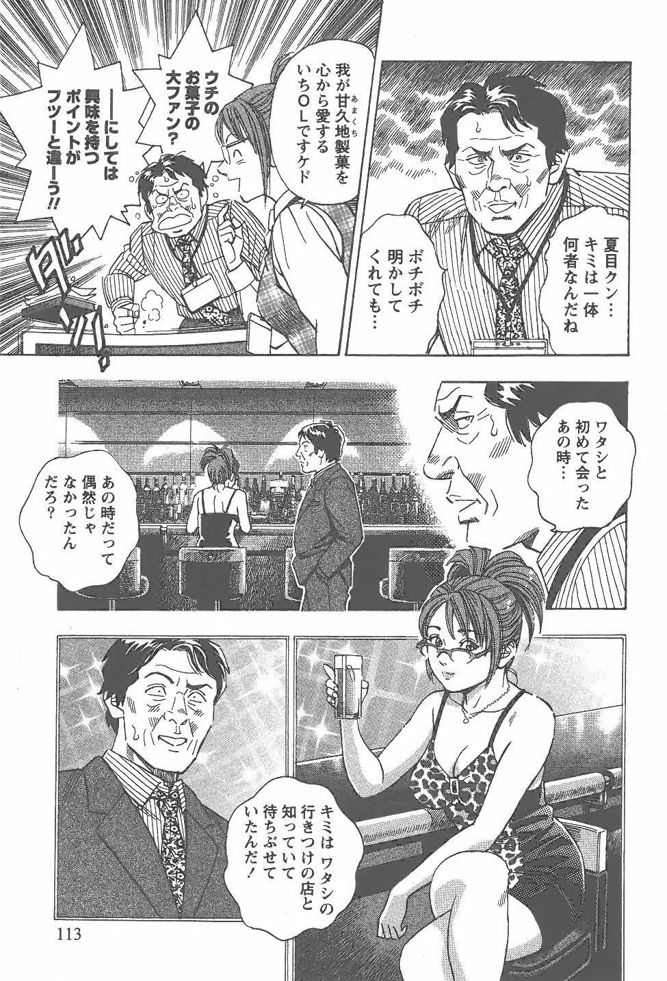 あまくちナイト 2卷 Page.114