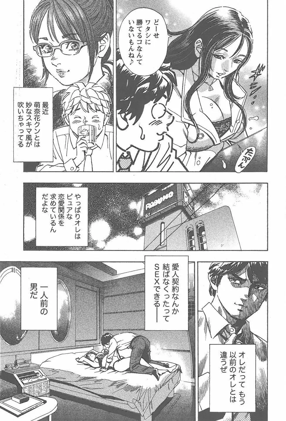 あまくちナイト 2卷 Page.122