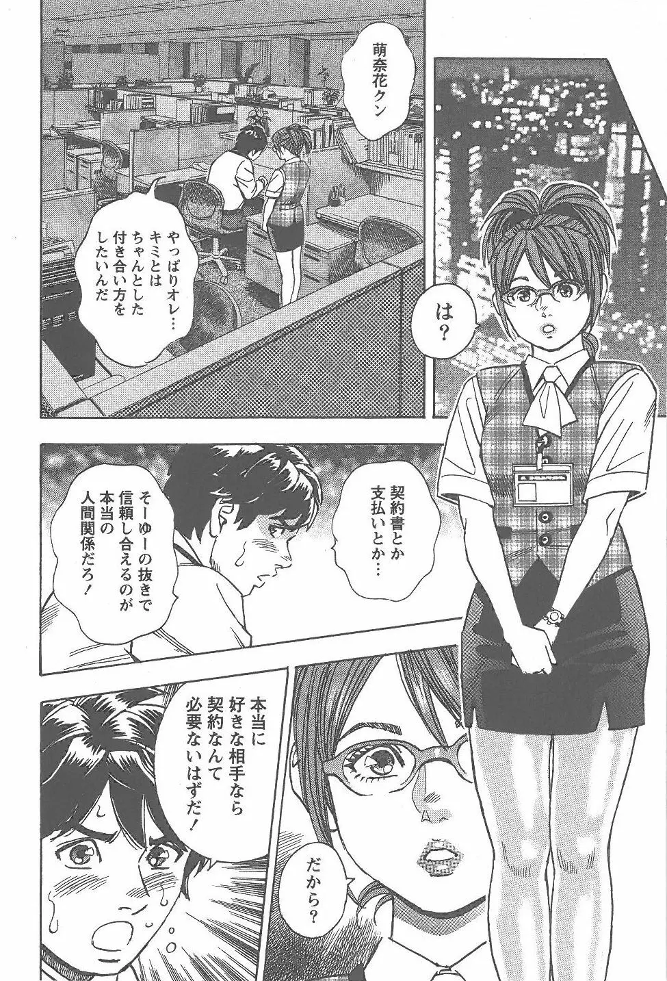 あまくちナイト 2卷 Page.13