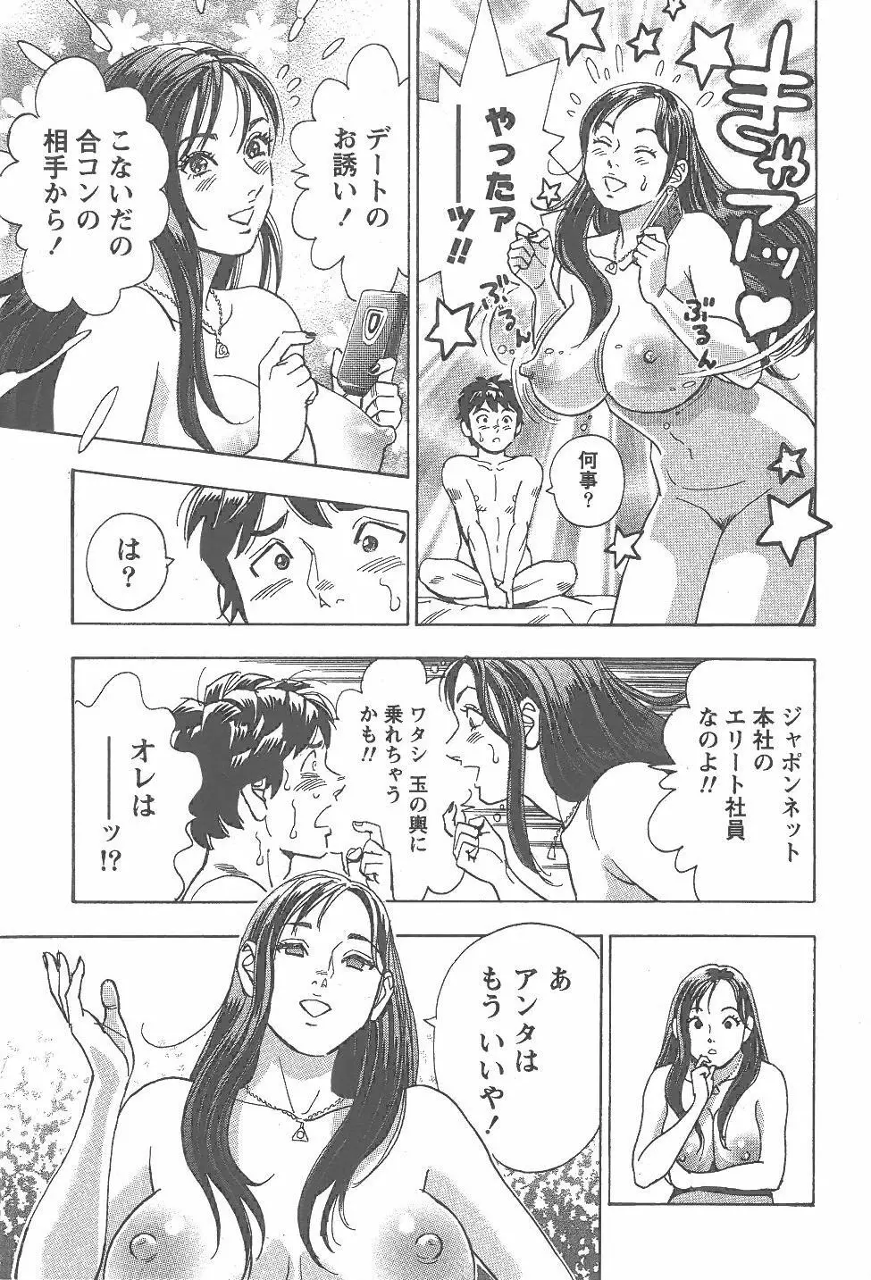 あまくちナイト 2卷 Page.134