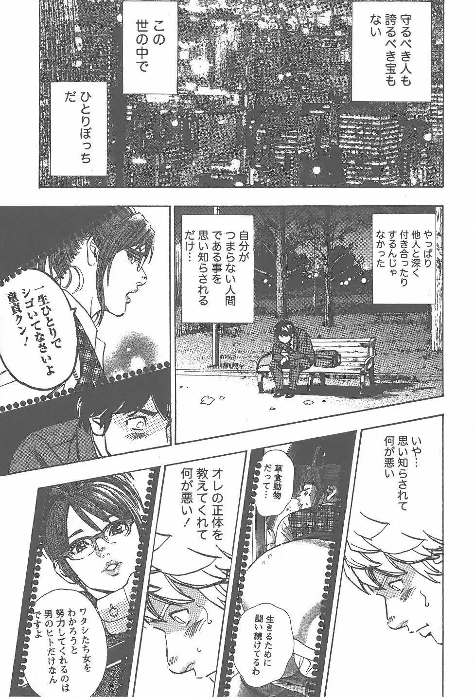 あまくちナイト 2卷 Page.136