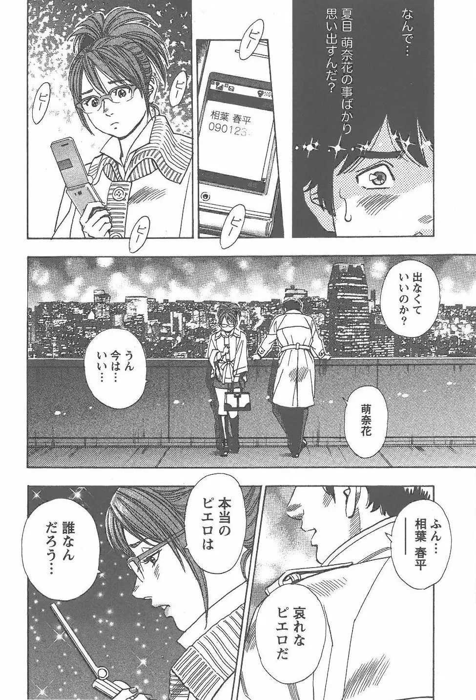 あまくちナイト 2卷 Page.137