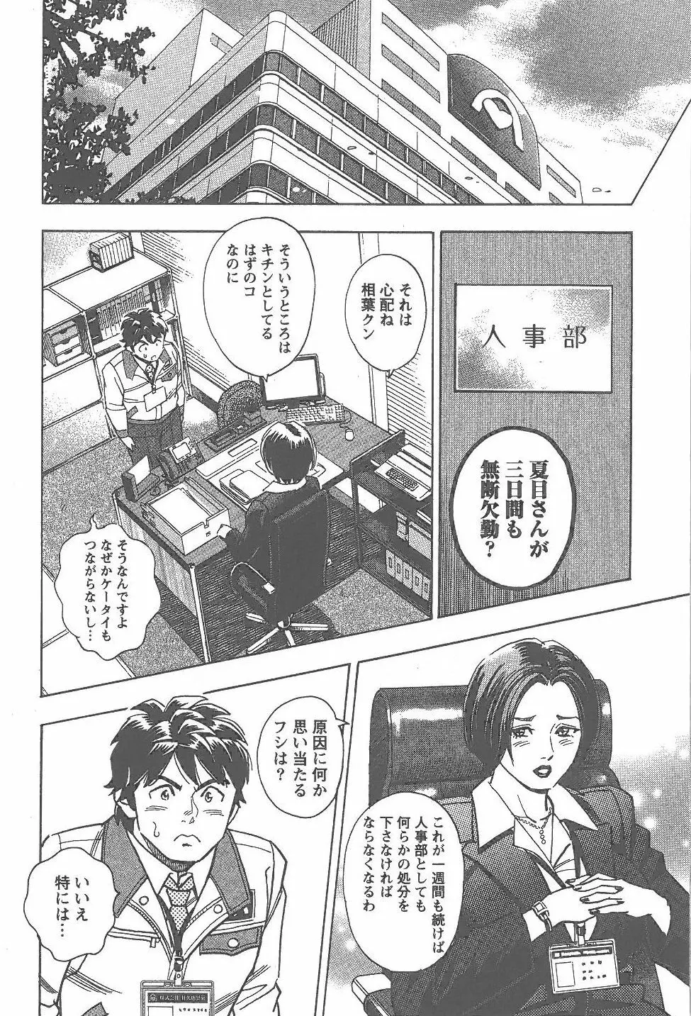 あまくちナイト 2卷 Page.139