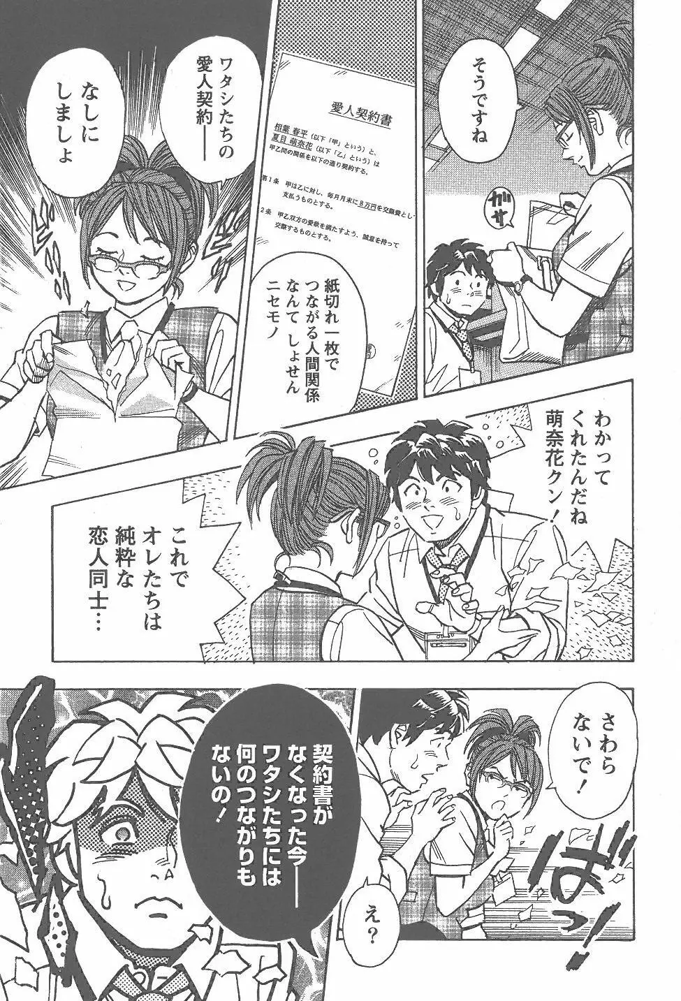 あまくちナイト 2卷 Page.14