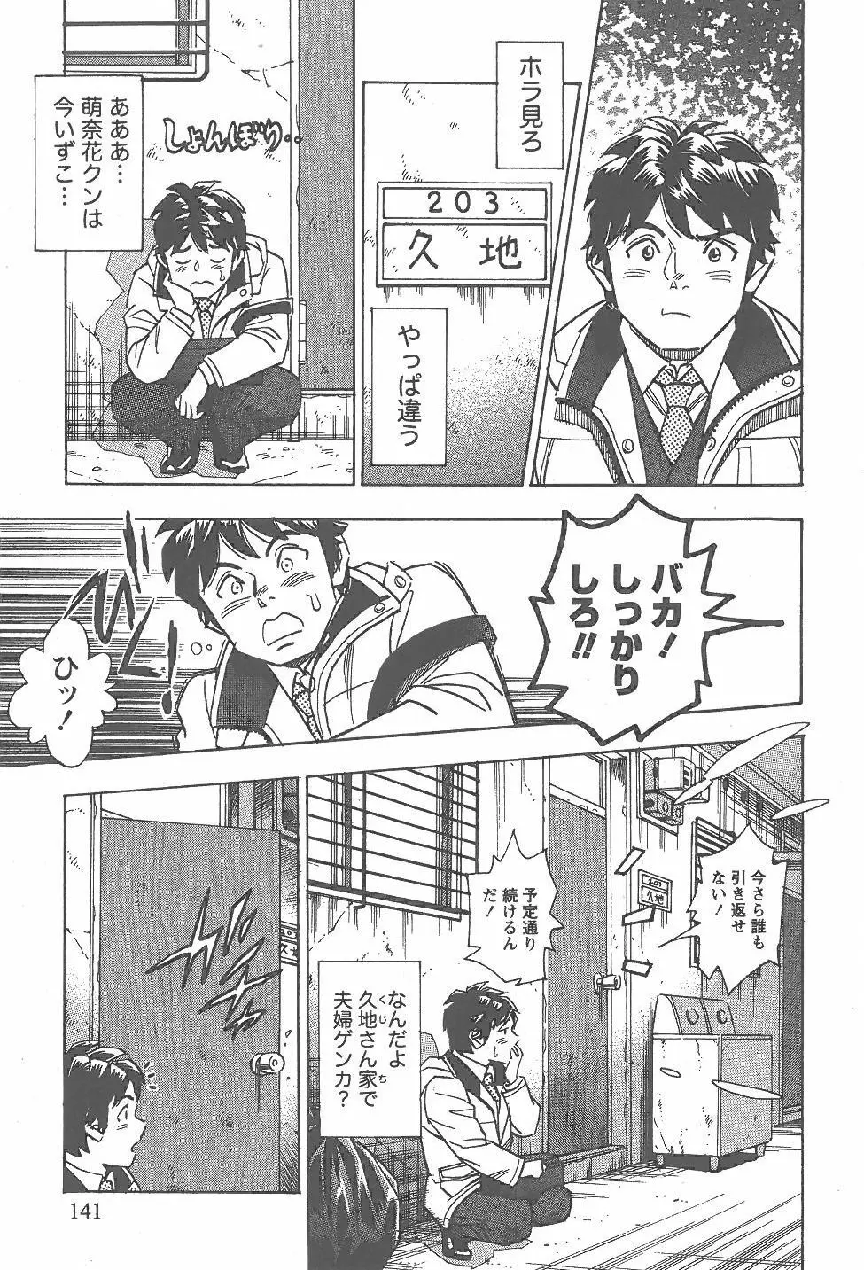 あまくちナイト 2卷 Page.142