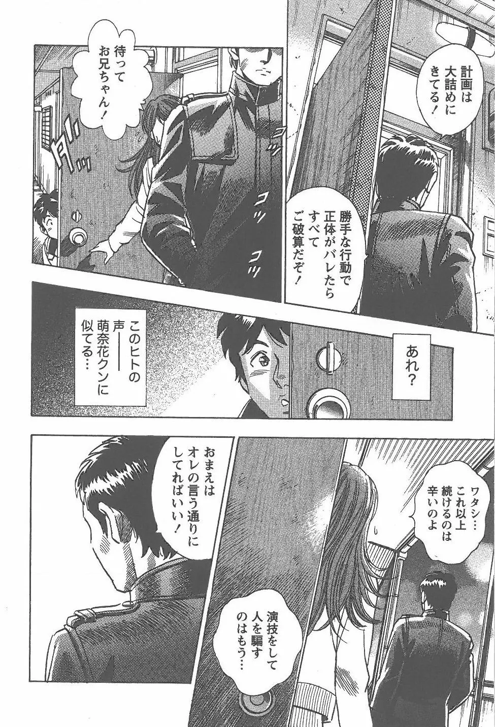 あまくちナイト 2卷 Page.143