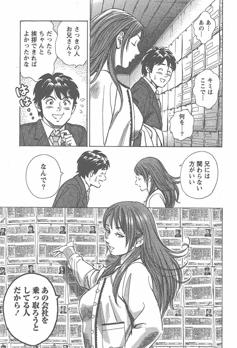 あまくちナイト 2卷 Page.148