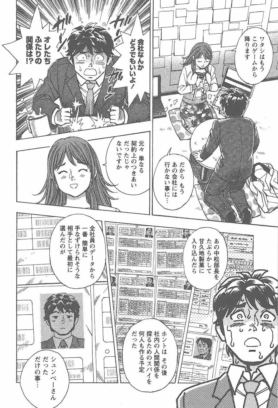 あまくちナイト 2卷 Page.151