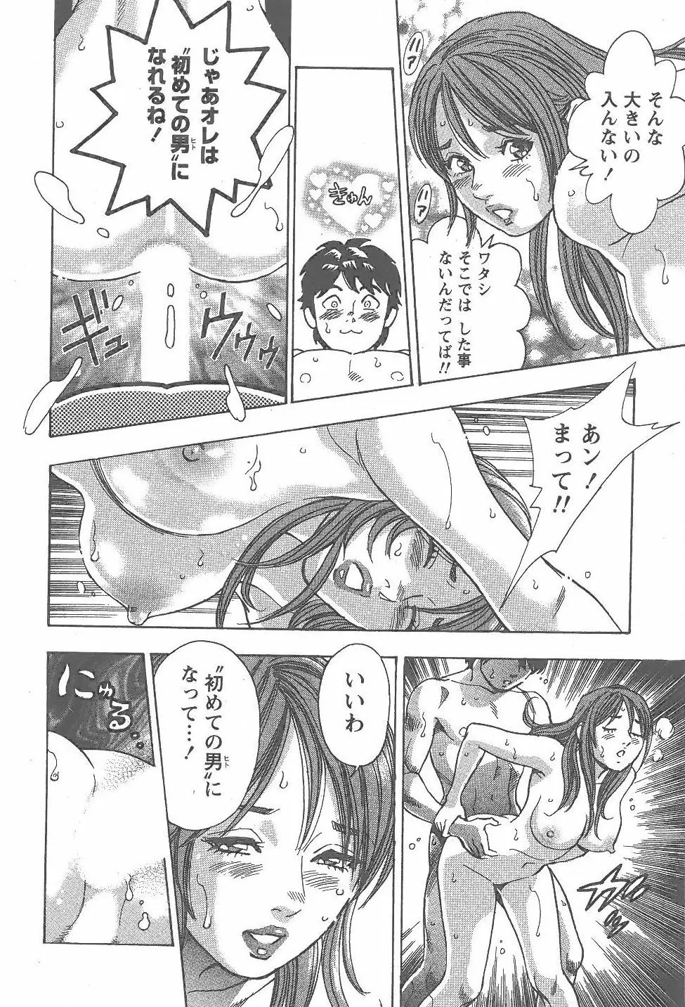 あまくちナイト 2卷 Page.159