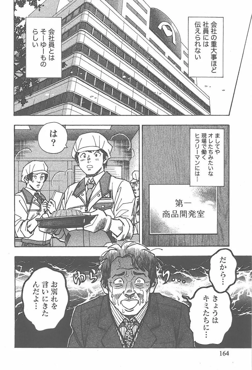 あまくちナイト 2卷 Page.165