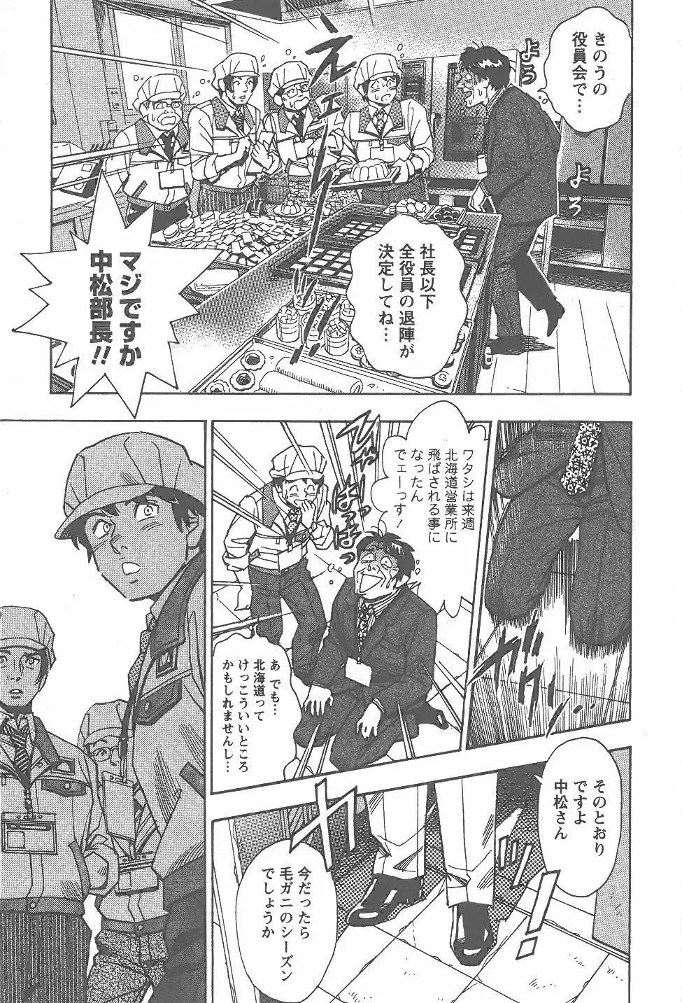 あまくちナイト 2卷 Page.166