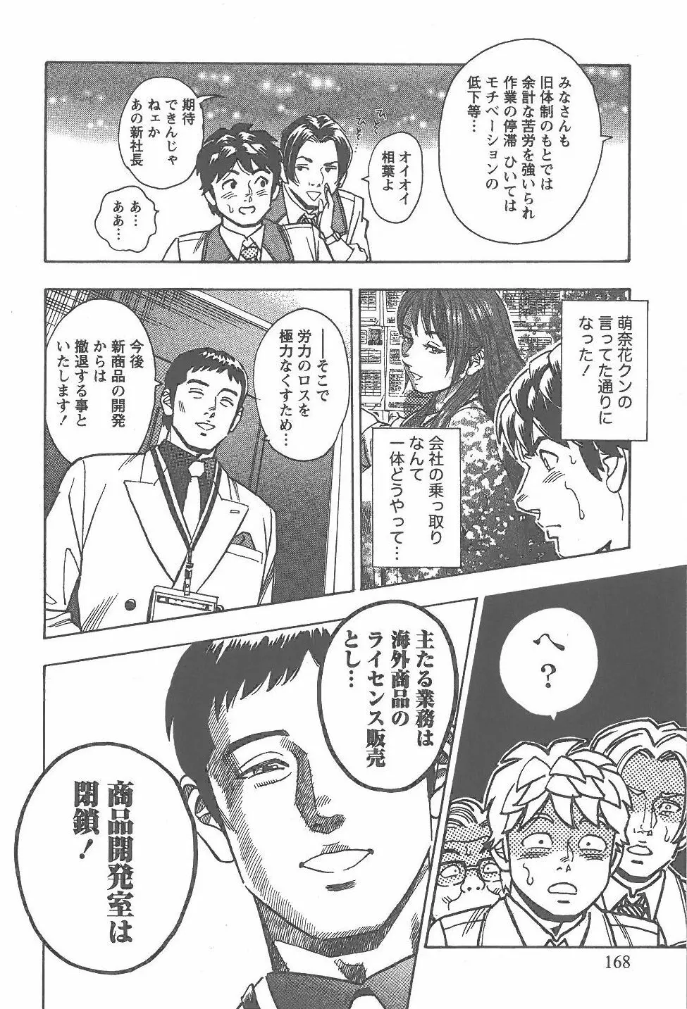 あまくちナイト 2卷 Page.169