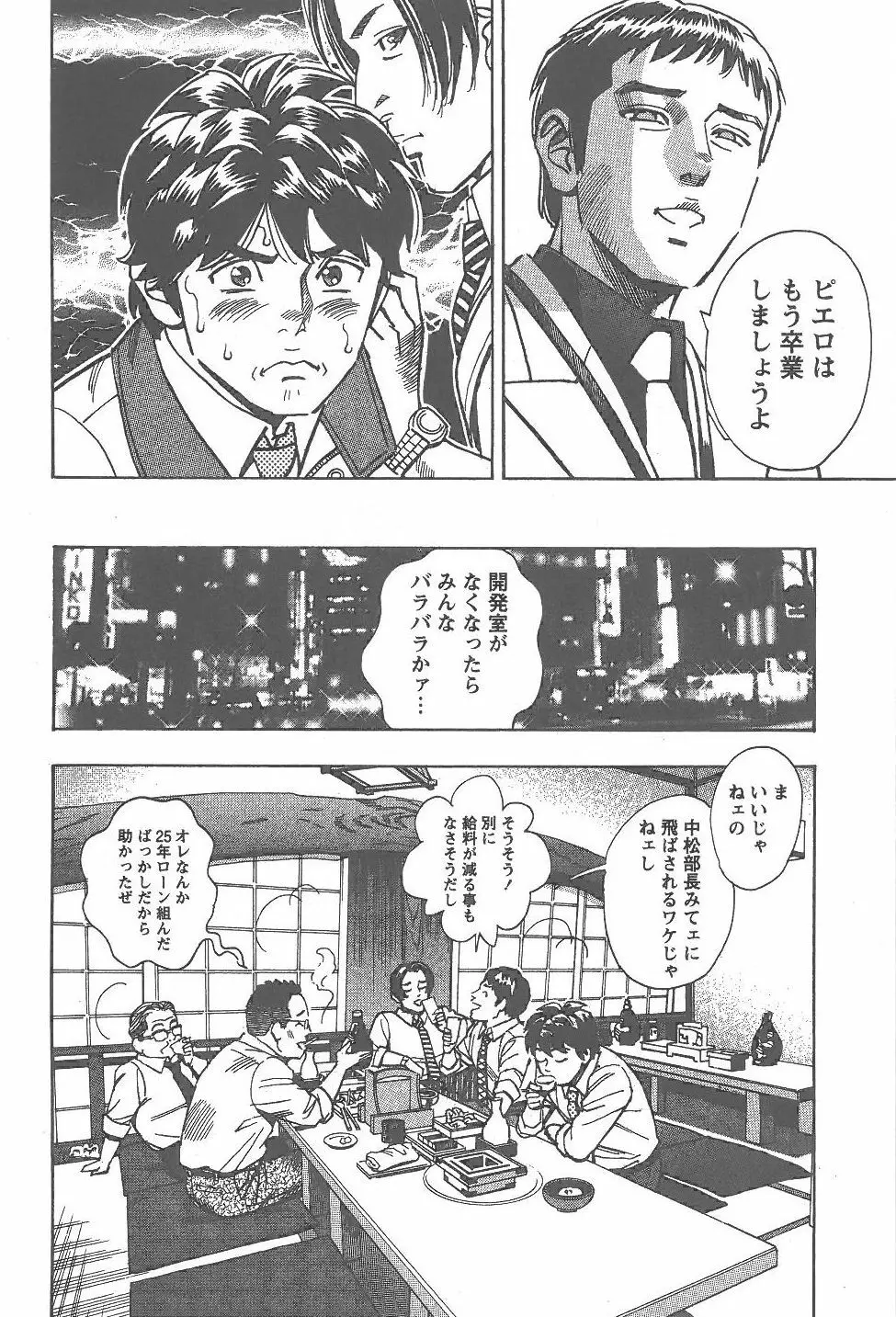 あまくちナイト 2卷 Page.171