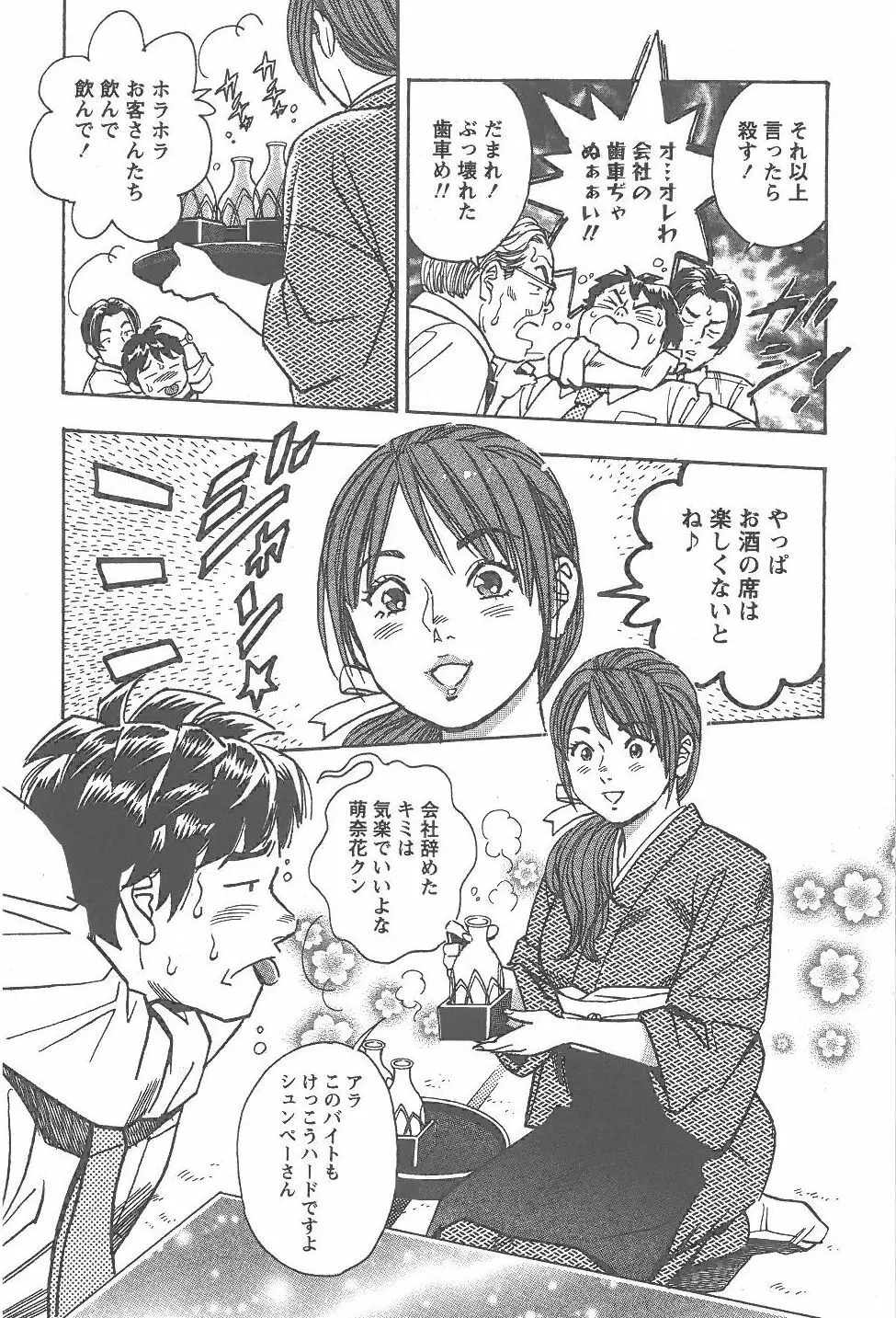 あまくちナイト 2卷 Page.173