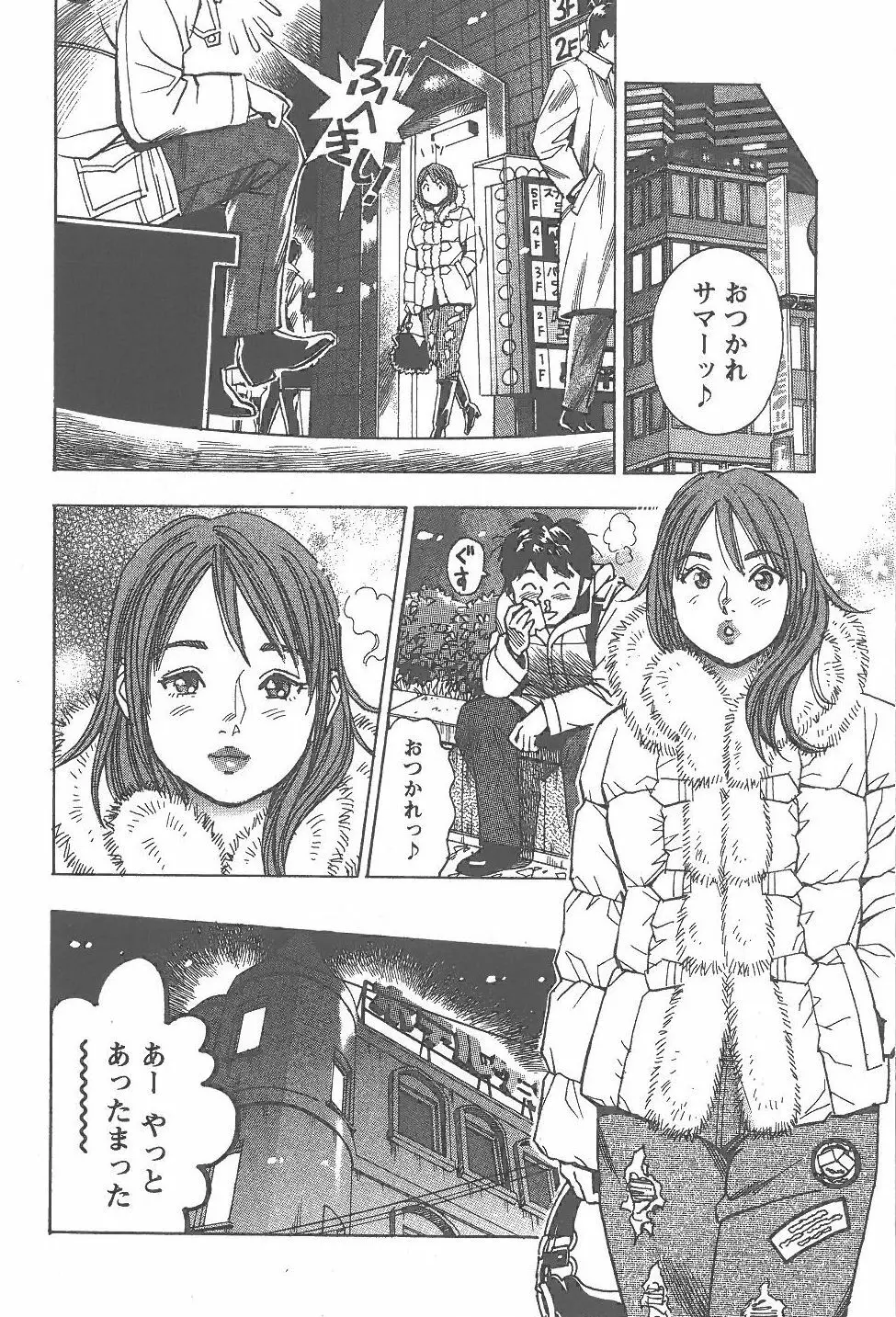 あまくちナイト 2卷 Page.175