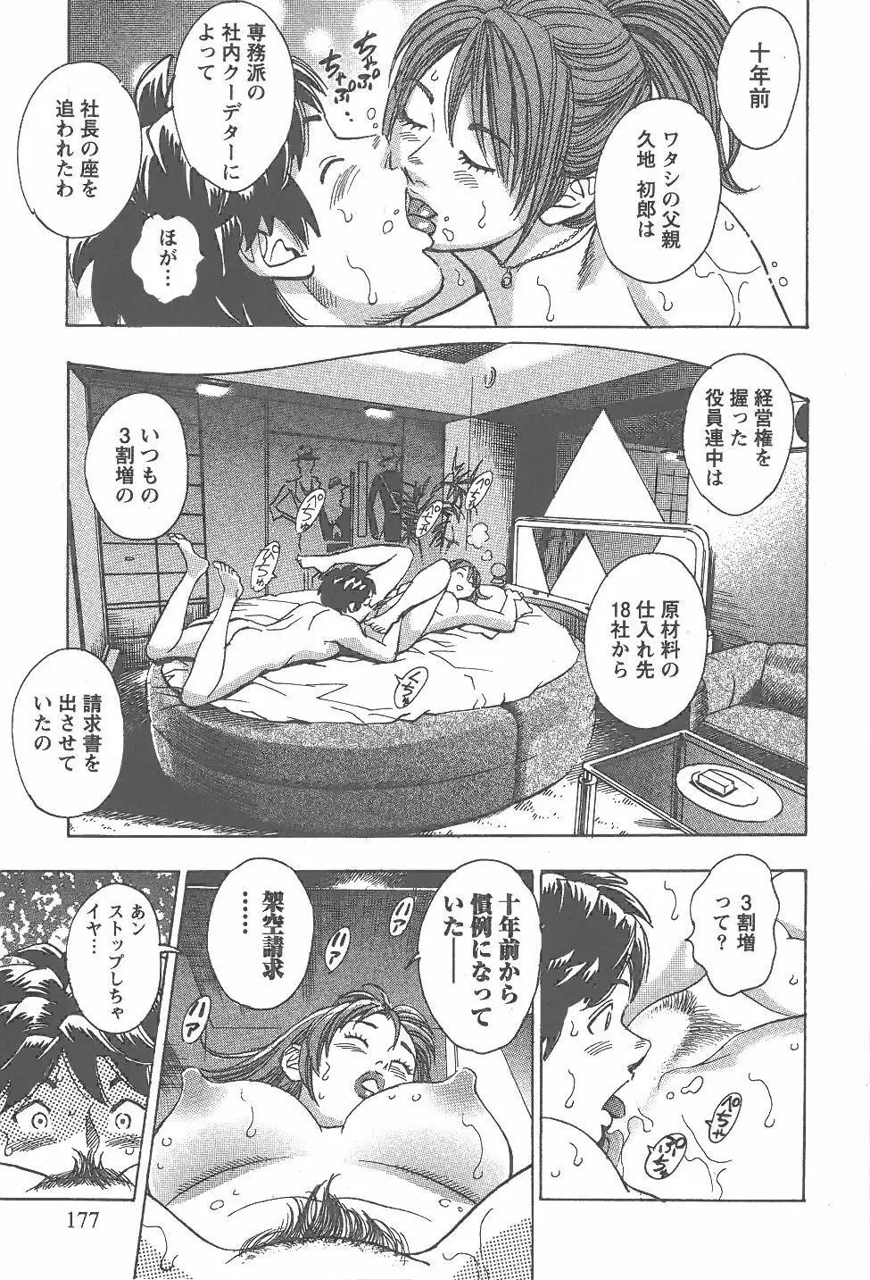 あまくちナイト 2卷 Page.178