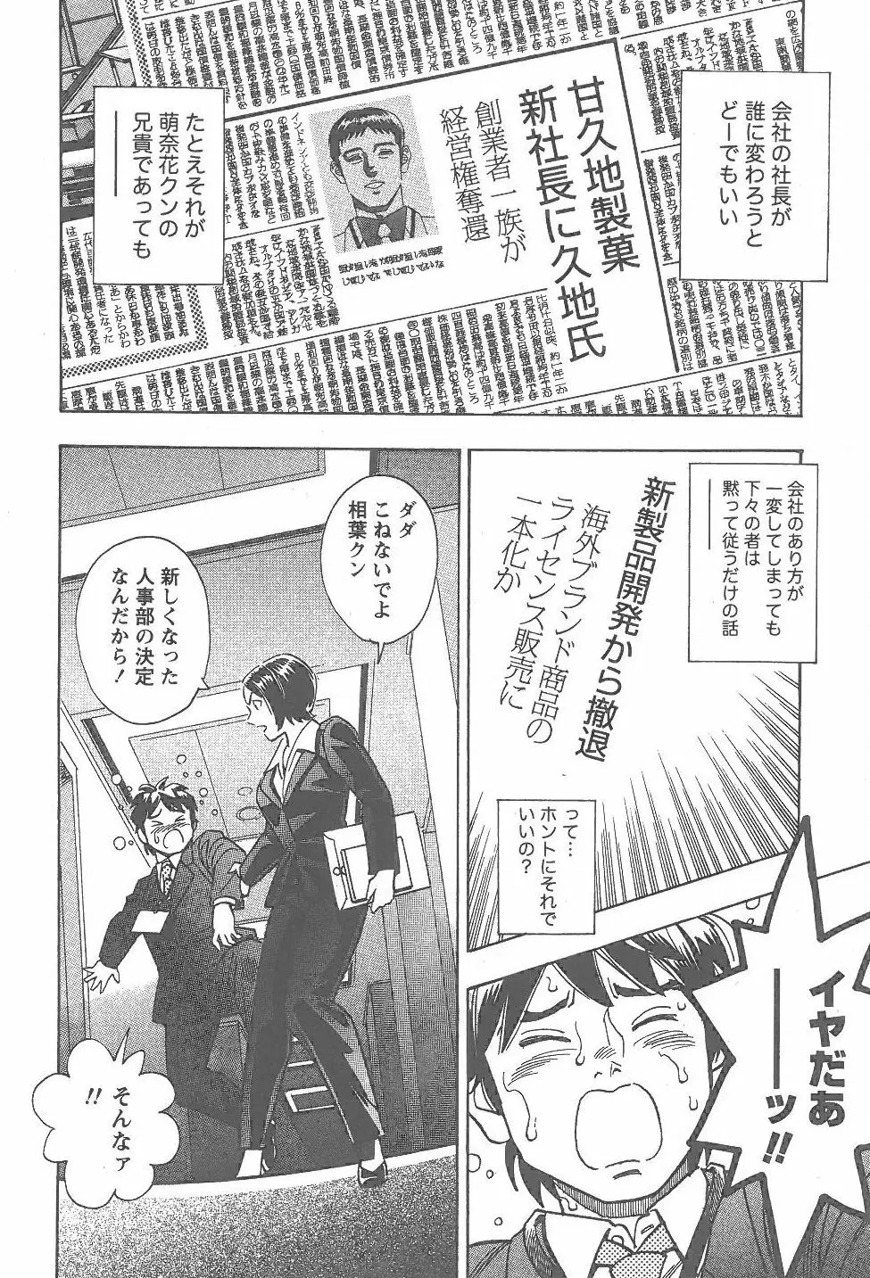 あまくちナイト 2卷 Page.191