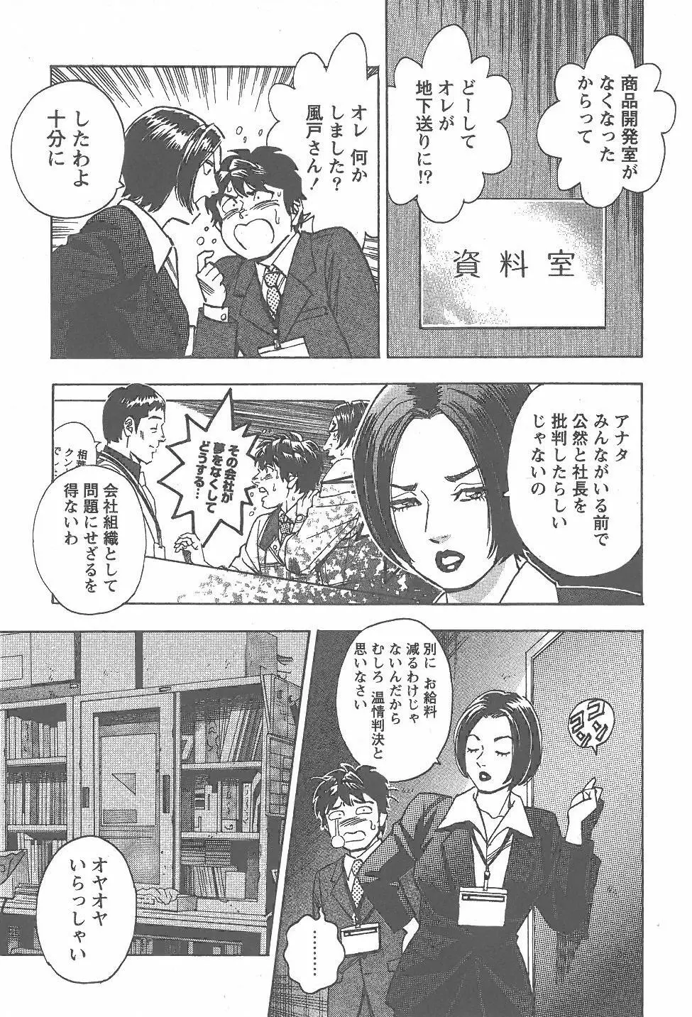 あまくちナイト 2卷 Page.192