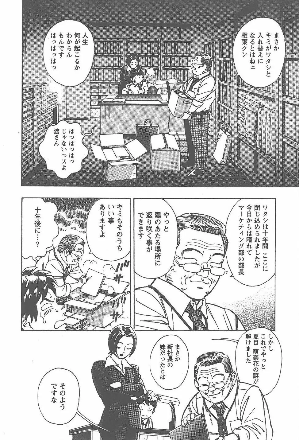 あまくちナイト 2卷 Page.193