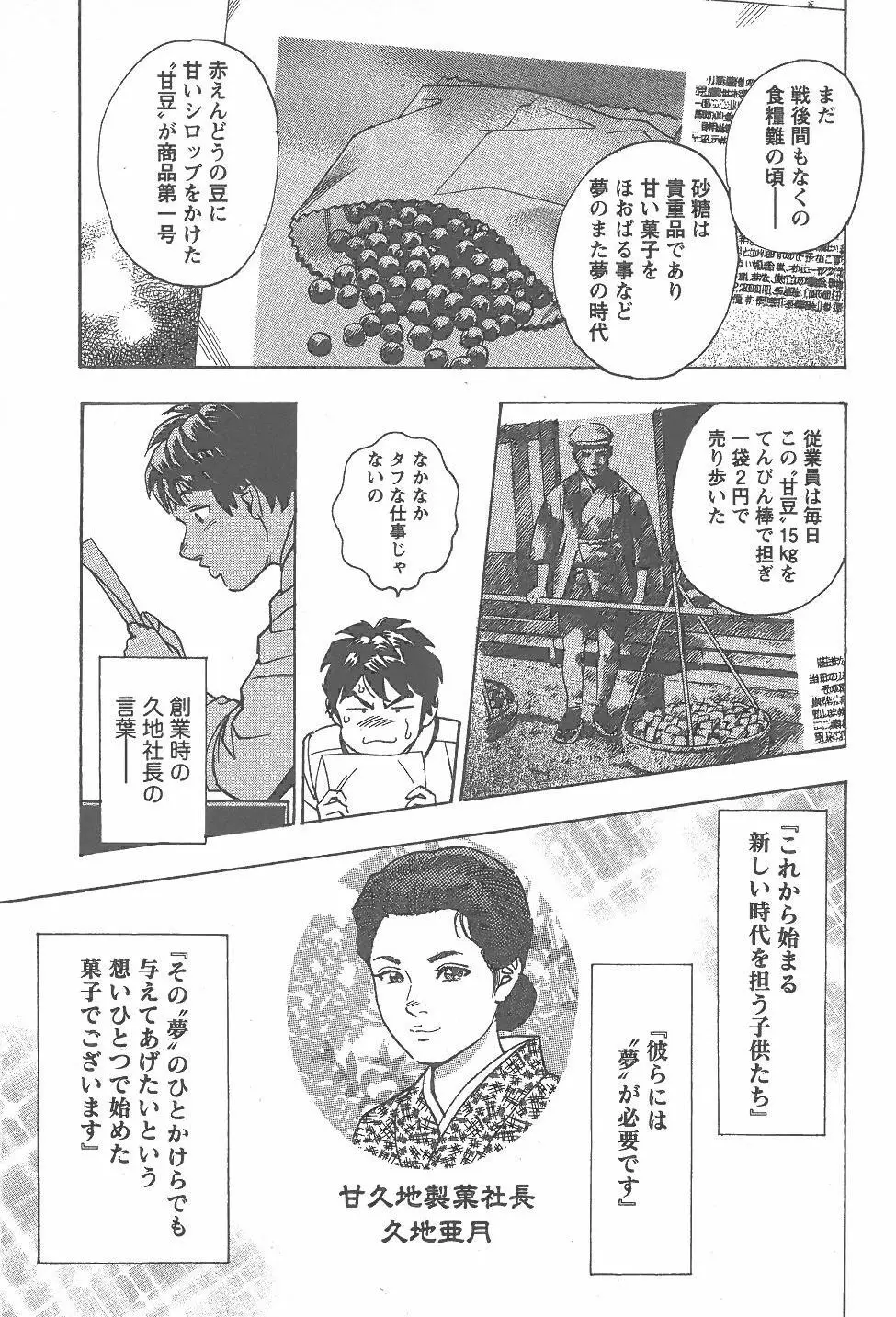 あまくちナイト 2卷 Page.196