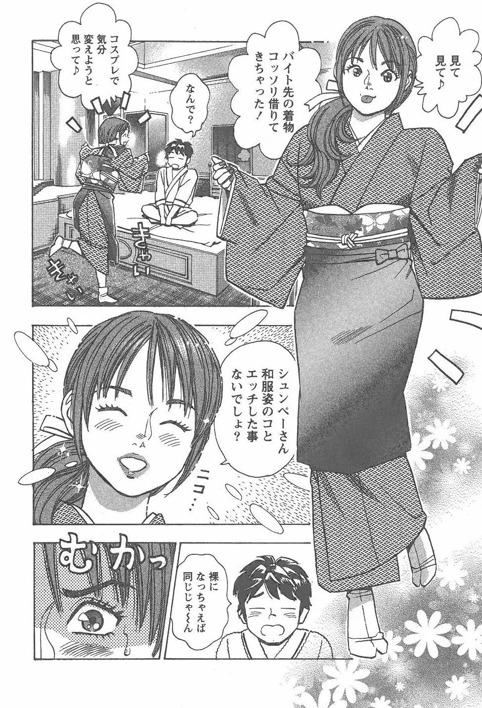 あまくちナイト 2卷 Page.201