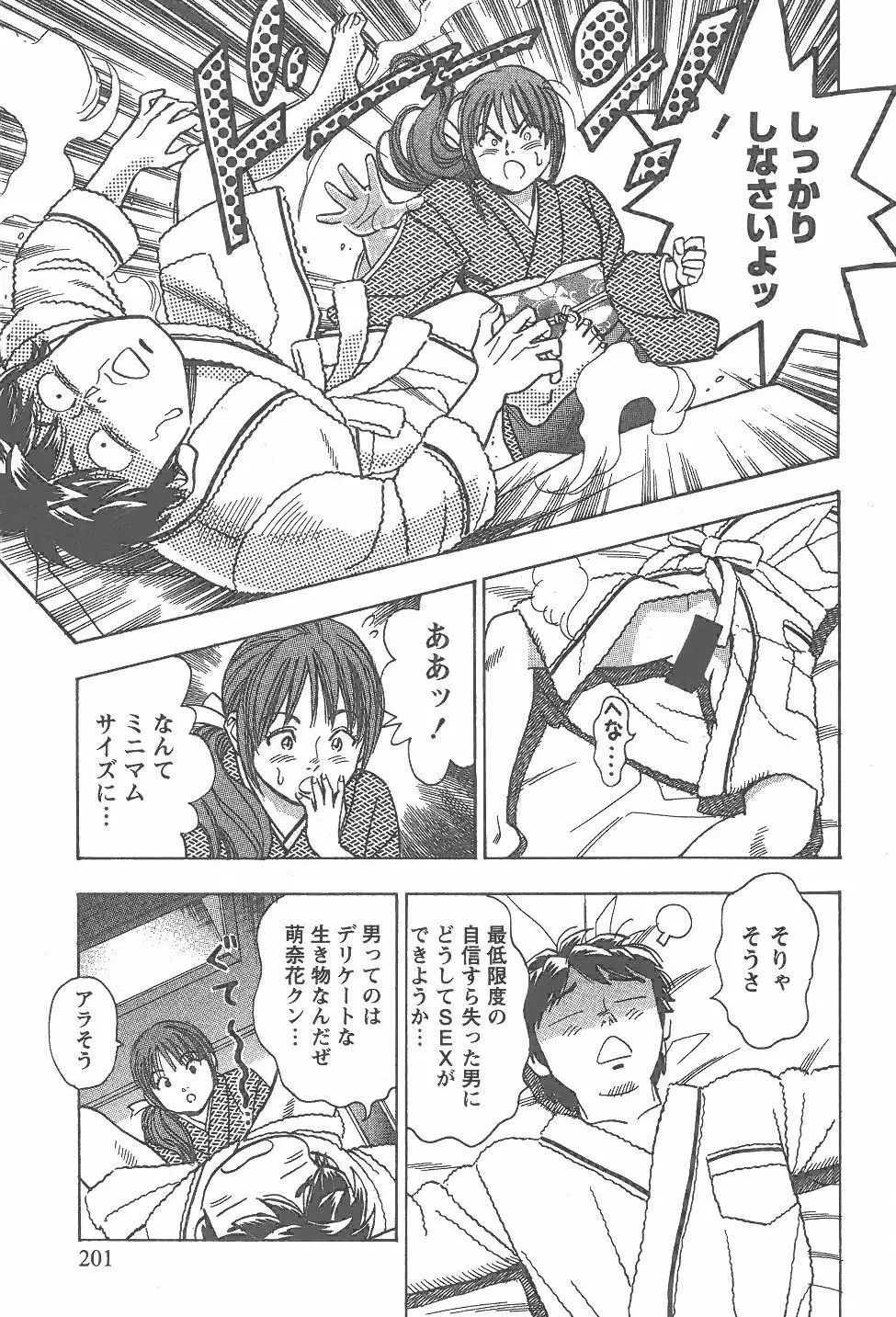 あまくちナイト 2卷 Page.202